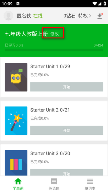 ESL英语免费版