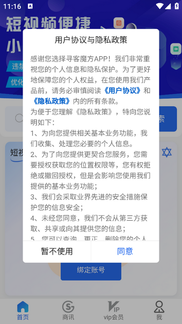 云海推广会员版