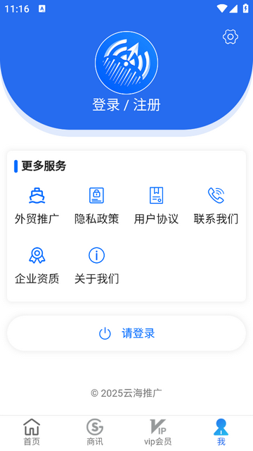 云海推广会员版