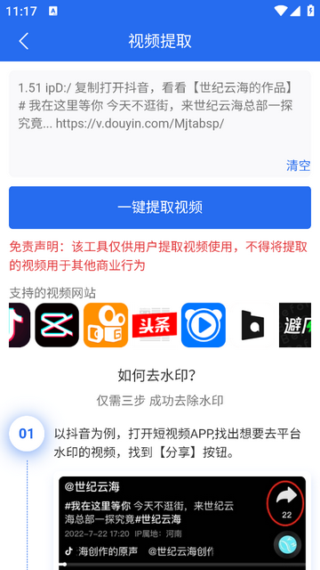 云海推广会员版