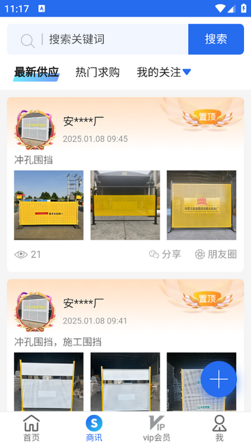 云海推广会员版
