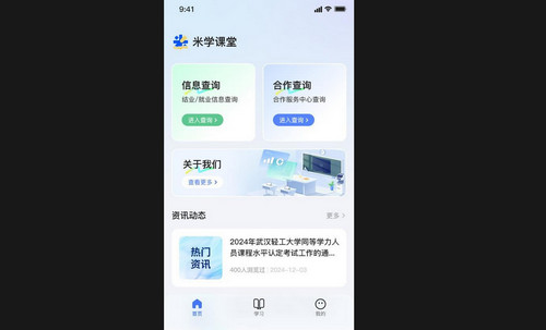 米课堂安卓版