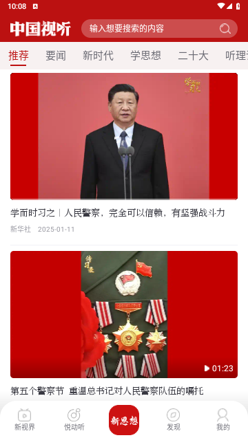 中国视听2025最新版