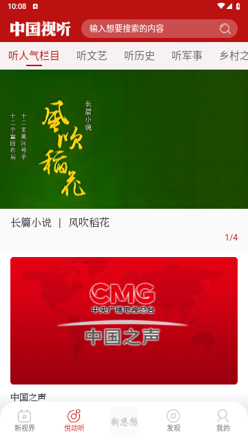 中国视听2025最新版