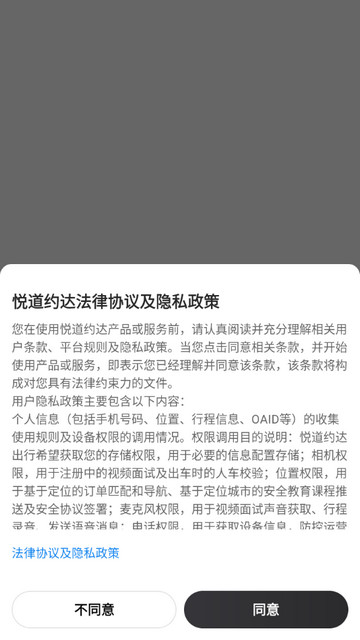 悦道约达司机版