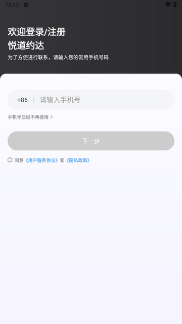 悦道约达司机版