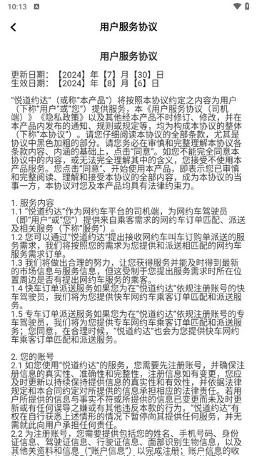 悦道约达司机版