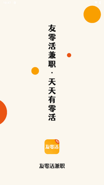 友零活兼职最新版
