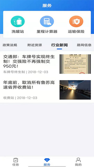 化工宝智运司机端最新版
