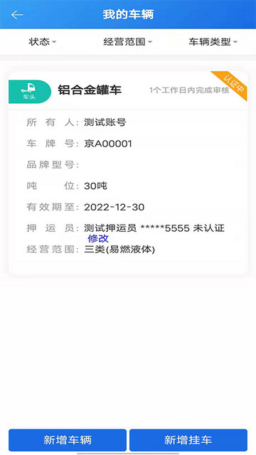 化工宝智运司机端最新版