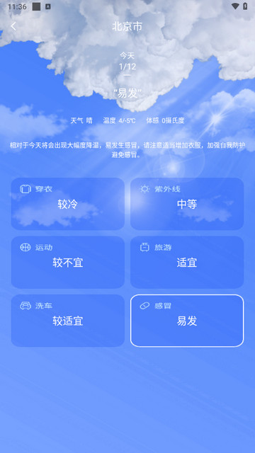 卫星天气预报王手机版