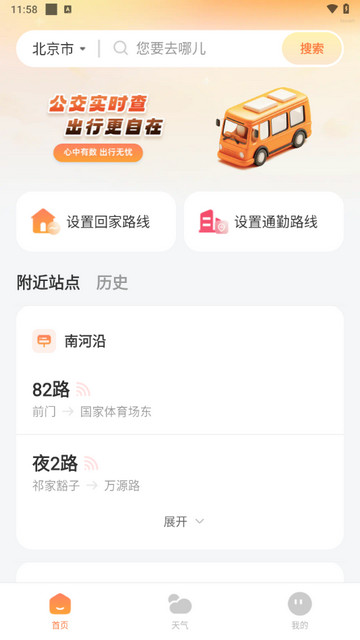 公交实时助手2025最新版