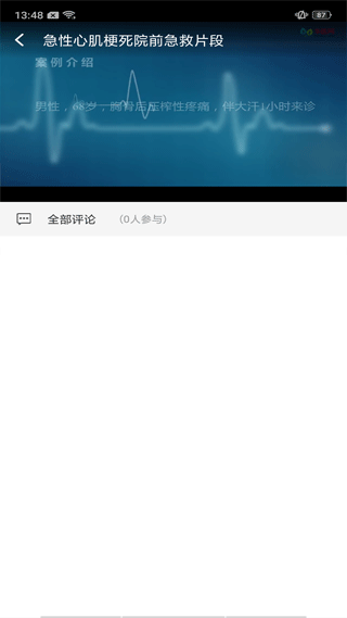 基层卫生安卓版
