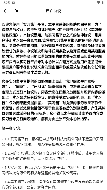 实习酱2025最新版