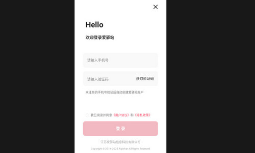 爱驿站交友安卓版