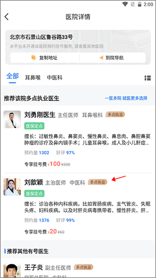 北京医院挂号网手机版