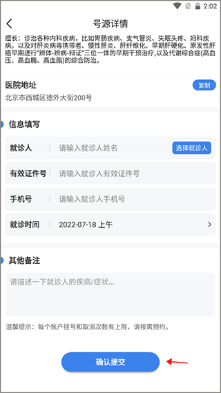 北京医院挂号网手机版