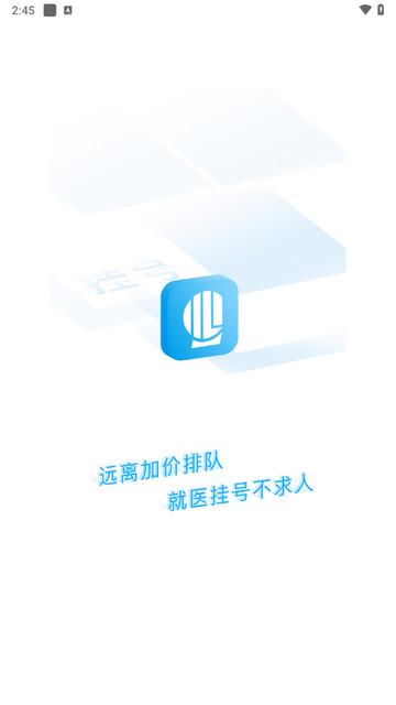 北京医院挂号网手机版