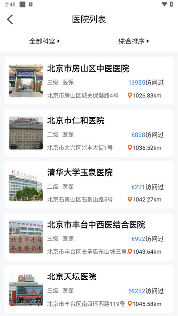 北京医院挂号网手机版