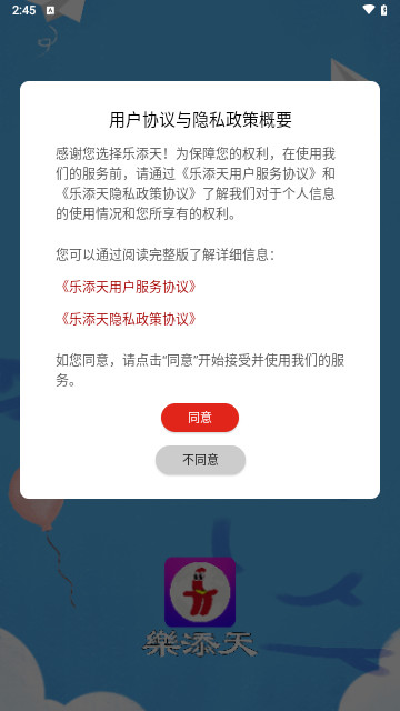 乐添天购物安卓版