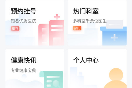 北京医院挂号网手机版