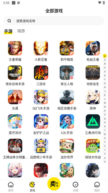 买号王交易平台软件