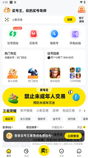 买号王交易平台软件