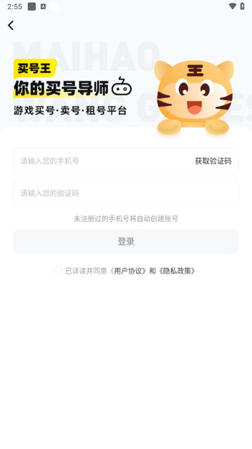 买号王交易平台软件