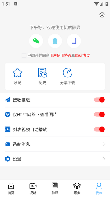 杭后融媒官方版