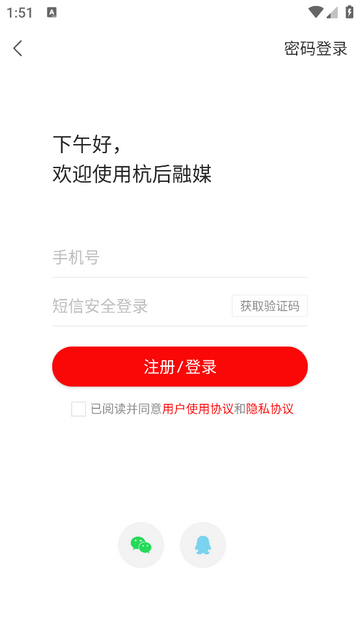 杭后融媒官方版