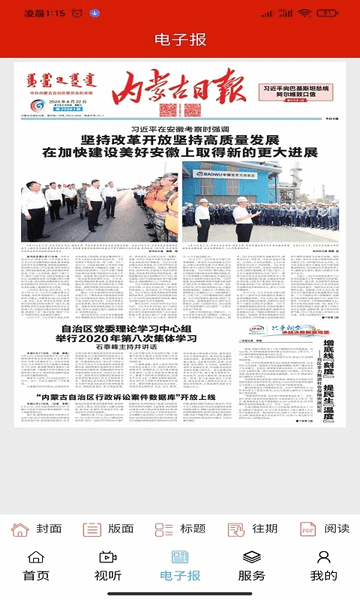 杭后融媒官方版