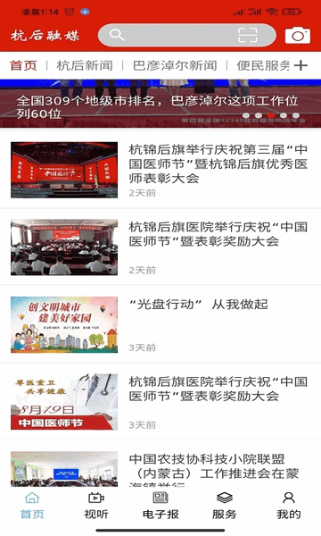 杭后融媒官方版