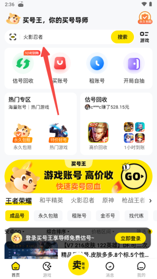 买号王交易平台软件
