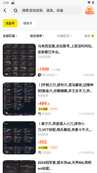 买号王交易平台软件