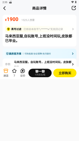 买号王交易平台软件