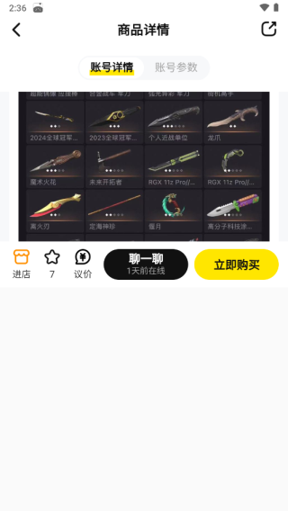 买号王交易平台软件