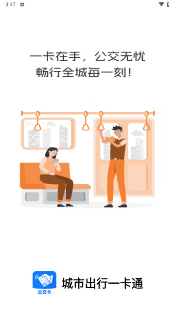 城市出行一卡通最新版