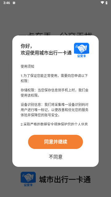 城市出行一卡通最新版