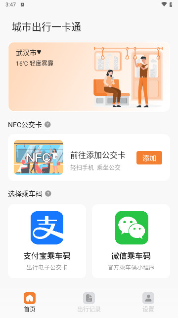 城市出行一卡通最新版