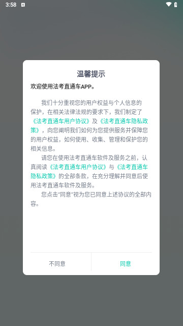 法考直通车最新版