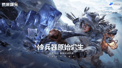 荒原曙光2025最新版