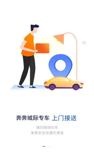 奔奔城际司机最新版
