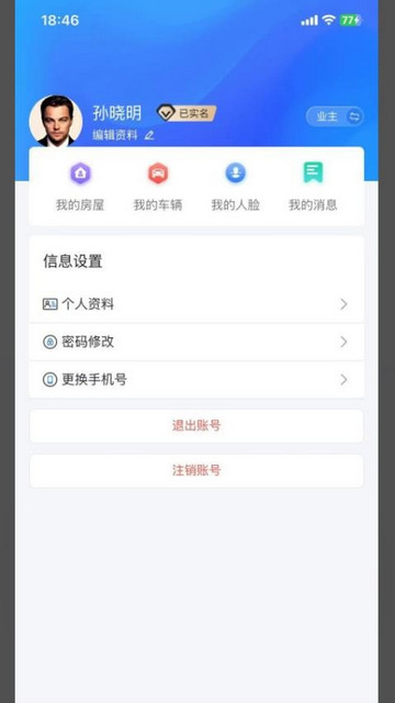海创物业最新版