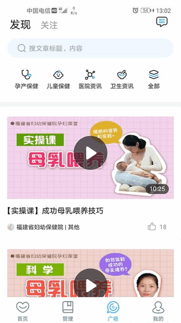 福建省妇幼医护版app