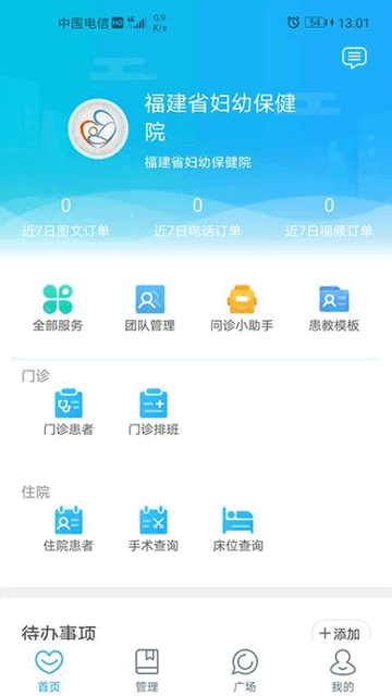福建省妇幼医护版app