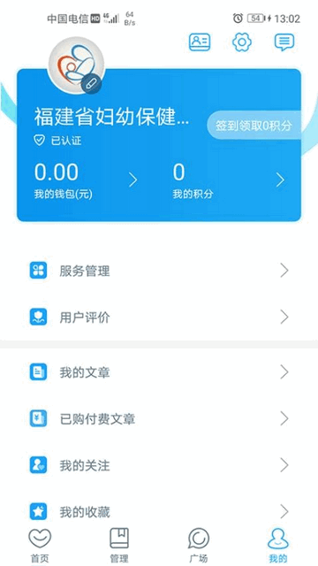 福建省妇幼医护版app