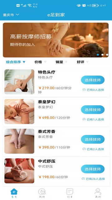 E足到家官方版