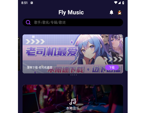 flymusic最新版