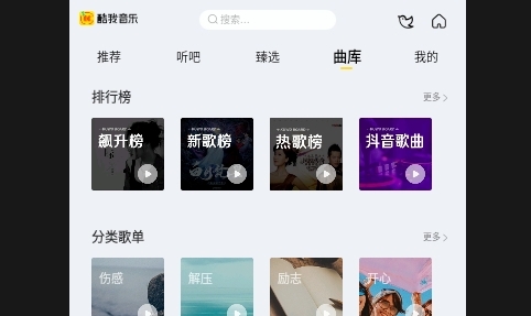 酷我音乐鸿蒙版