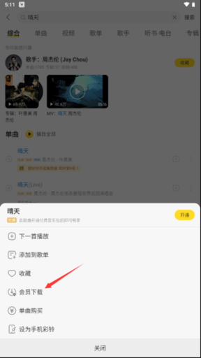 酷我音乐鸿蒙版
